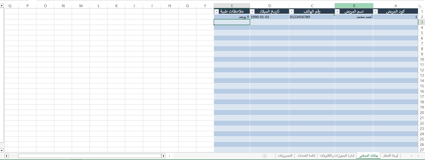 ملف إكسيل احترافي لإدارة العيادات - نظام متكامل