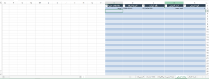 ملف إكسيل احترافي لإدارة العيادات - نظام متكامل
