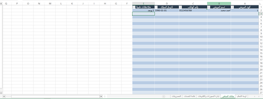 ملف إكسيل احترافي لإدارة العيادات - نظام متكامل