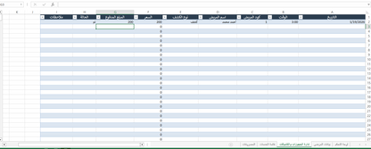 ملف إكسيل احترافي لإدارة العيادات - نظام متكامل