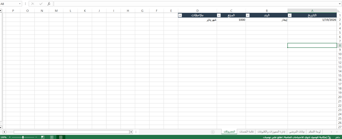 ملف إكسيل احترافي لإدارة العيادات - نظام متكامل