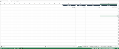 ملف إكسيل احترافي لإدارة العيادات - نظام متكامل
